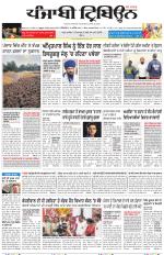 Punjabi Tribune (Delhi Edition)