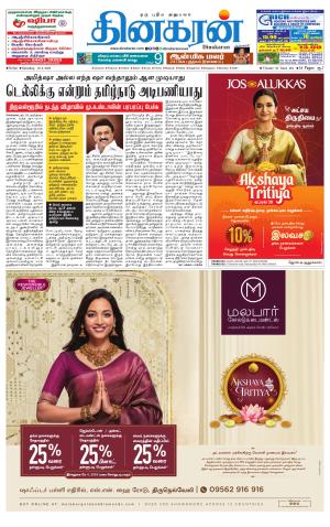 Tirunelveli Main