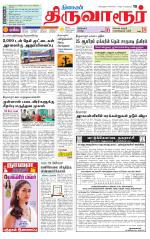 Thiruvarur-Trichy Supplement