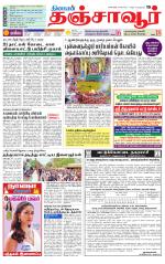 Thanjavur-Trichy Supplement