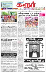 Karur-Trichy Supplement