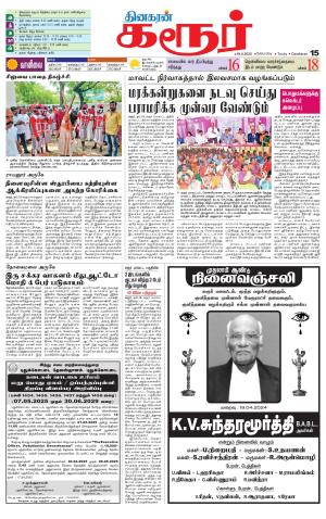Karur-Trichy Supplement