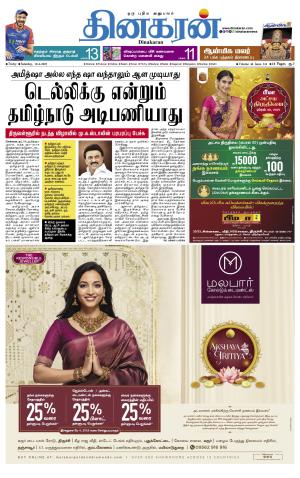 Trichy Main
