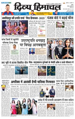 Divya Himachal Chandigarh