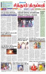Chitoor-Vellore Supplement