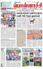 Pollachi-Coimbatore Supplement