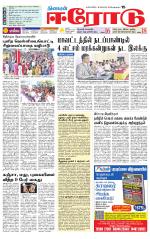 Erode-Coimbatore Supplement