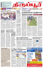 Tirupur-Coimbatore Supplement