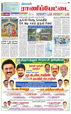 Ranipettai-Vellore