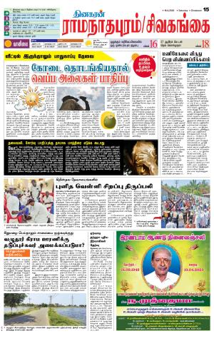 Sivagangai- Madurai Supplement