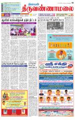 Tiruvannamalai-Vellore Supplement