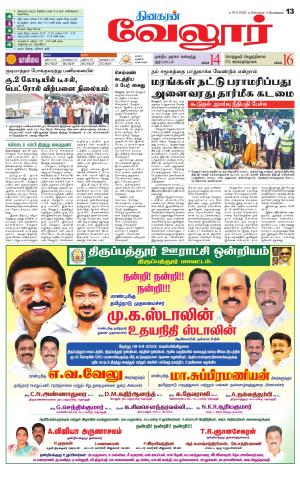 Vellore Supplement