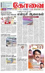 Coimbatore Supplement