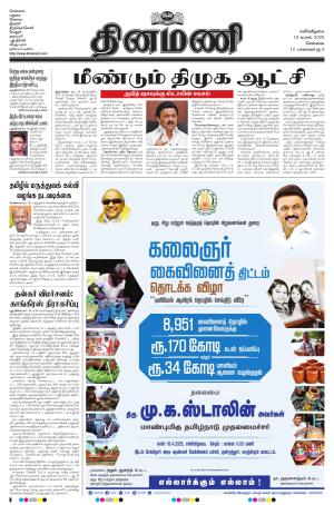Dinamani - Kanchipuram