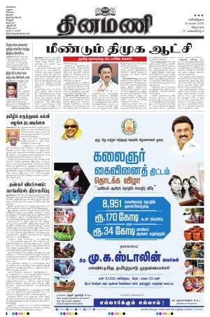 Dinamani - Tiruvannamalai