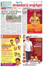 Kanchipuram-Chennai Supplement