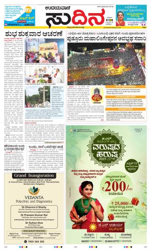 Sudina(Belthangadi - Bantwal)