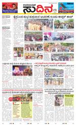 Sudina (Greater Mangaluru)