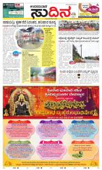 Sudina(Udupi)