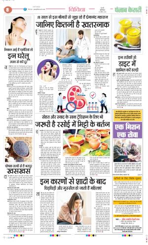 Date 19-04-2025 Punjab Kesari Health