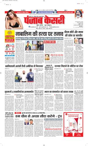 Date 19-04-2025 Punjab Kesari Bihar and Jharkhand