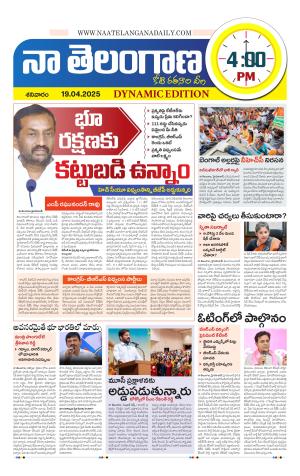Naa Telangana Dynamic