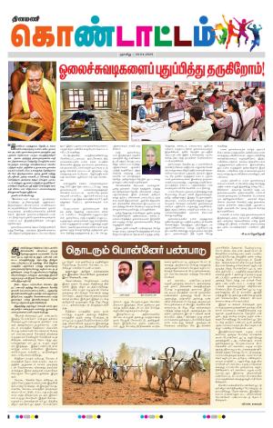 Gnayiru Kondattam