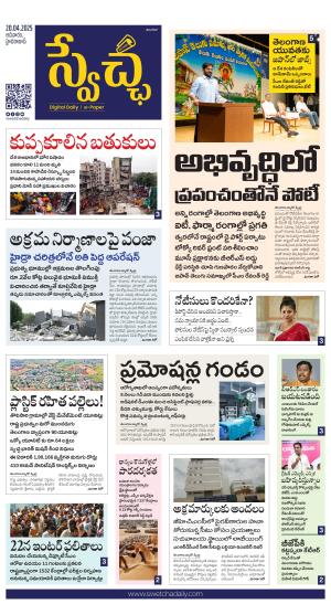Swetcha daily TG epaper 20.04.2025