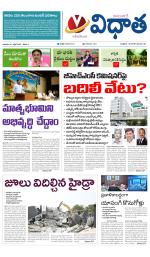 Vidhaatha ePaper 