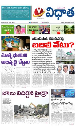 Vidhaatha Epaper