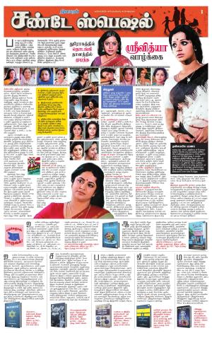 Villupuram Supplement