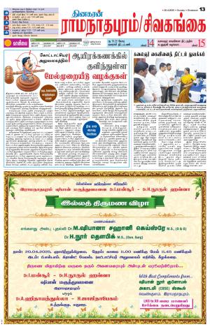 Madurai-Ramnad Supplement