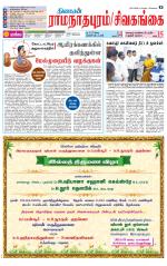 Sivagangai- Madurai Supplement