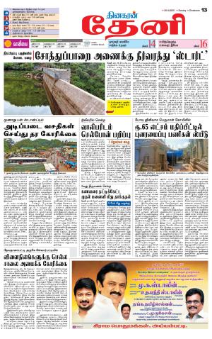 Theni-Madurai Supplement