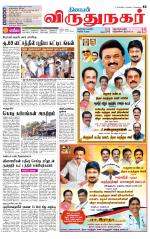 Virudhunagar-Madurai Supplement