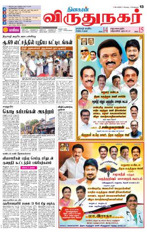 Virudhunagar-Madurai Supplement