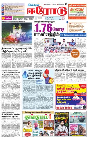 Coimbatore Supplement