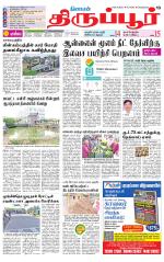 Tirupur-Coimbatore Supplement