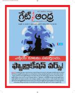 Great Andhra Epaper
