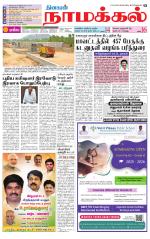 Namakkal-Salem Supplement