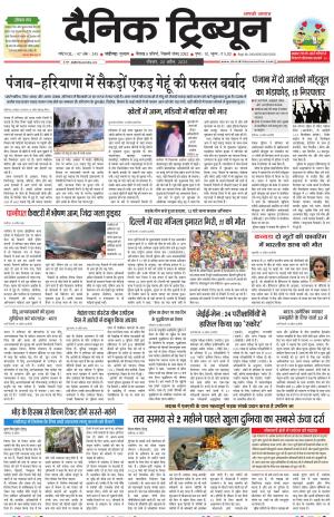 Dainik Tribune (Karnal Edition)