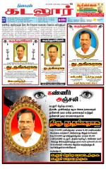 cuddalore supplement