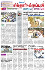 Chitoor-Vellore Supplement
