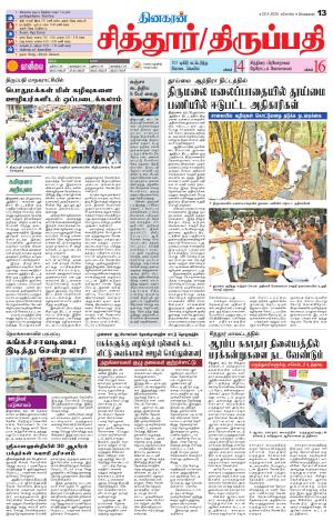 Chitoor-Vellore Supplement