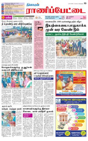 Ranipettai-Vellore
