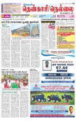 Nellai District-Tirunelveli Supplement