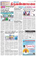 Tiruvannamalai-Vellore Supplement