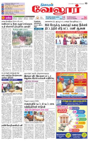 Vellore Supplement