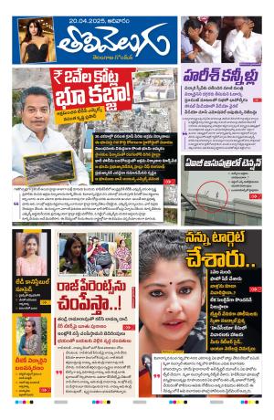 Tolivelugu Epaper 20 April 2025
