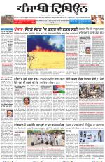 Punjabi Tribune (Delhi Edition)